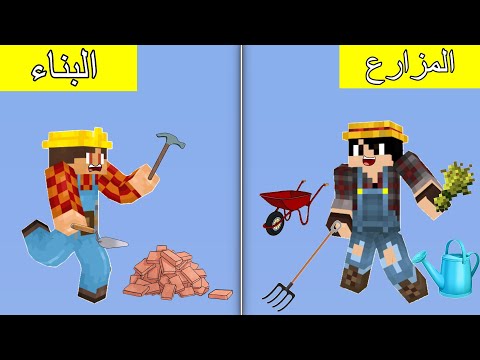 فلم ماين كرافت : المزارع الفقير ضد البناء الغني !!؟ 🔥😱