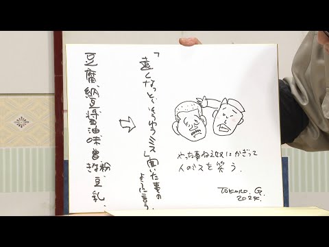 所さんの学校では教えてくれないそこんトコロ！ そこんトコロ宿直室(2024.9.13)