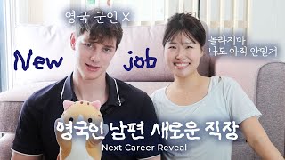 Eng (반전주의) 영국 군인이었던 남편의 새로운 직장 공개 NEW JOB ALERT