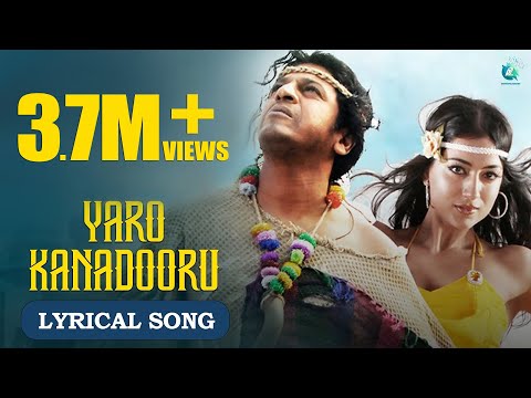 YARO KANADOORU - 4K Lyrical Video Song |  JOGAIAH Kannada Movie | Shivrajkumar, Sumit Kaur Atwal