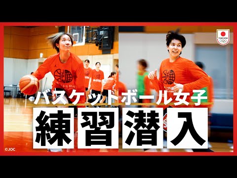 【バスケ女子代表合宿】何を考え、どんな練習をしている？選手本人の解説も！｜ TEAM JAPAN HOW TO
