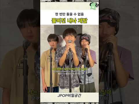 풀버전 같이 기다리자 #jpop
