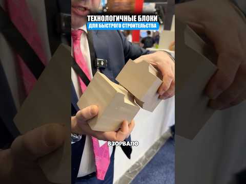 Новейшие блоки для строительства
