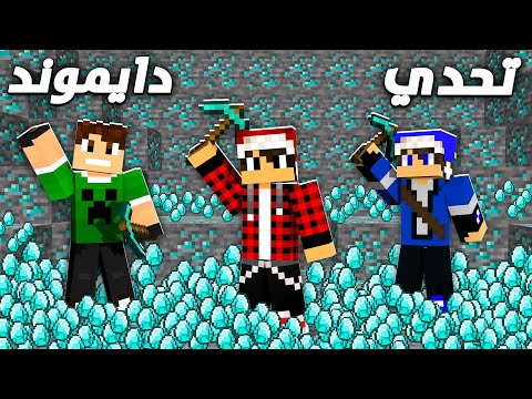 مجو كرافت l افتتاح السرفايفل l  تحدي تجميع الدايموند ( البداية ) !!؟