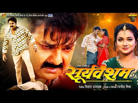 Pawan Singh | Sooryavansham | Astha Singh | सूर्यवंशम | New Bhojpuri Movie 2024