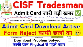 CISF Tradesman Admit Card Download 2025 | CISF Tradesman Admit Card Download Problem Solved 2025 |