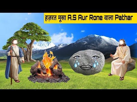 Hazrat Musa AS aur Rone Wala Pathar ki Kahani | The Story of Prophet Musa AS and A Crying Stone