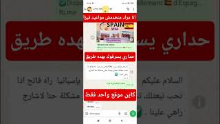 طريقة جديدة لسرقة في مواعيد فيزا إسبانيا