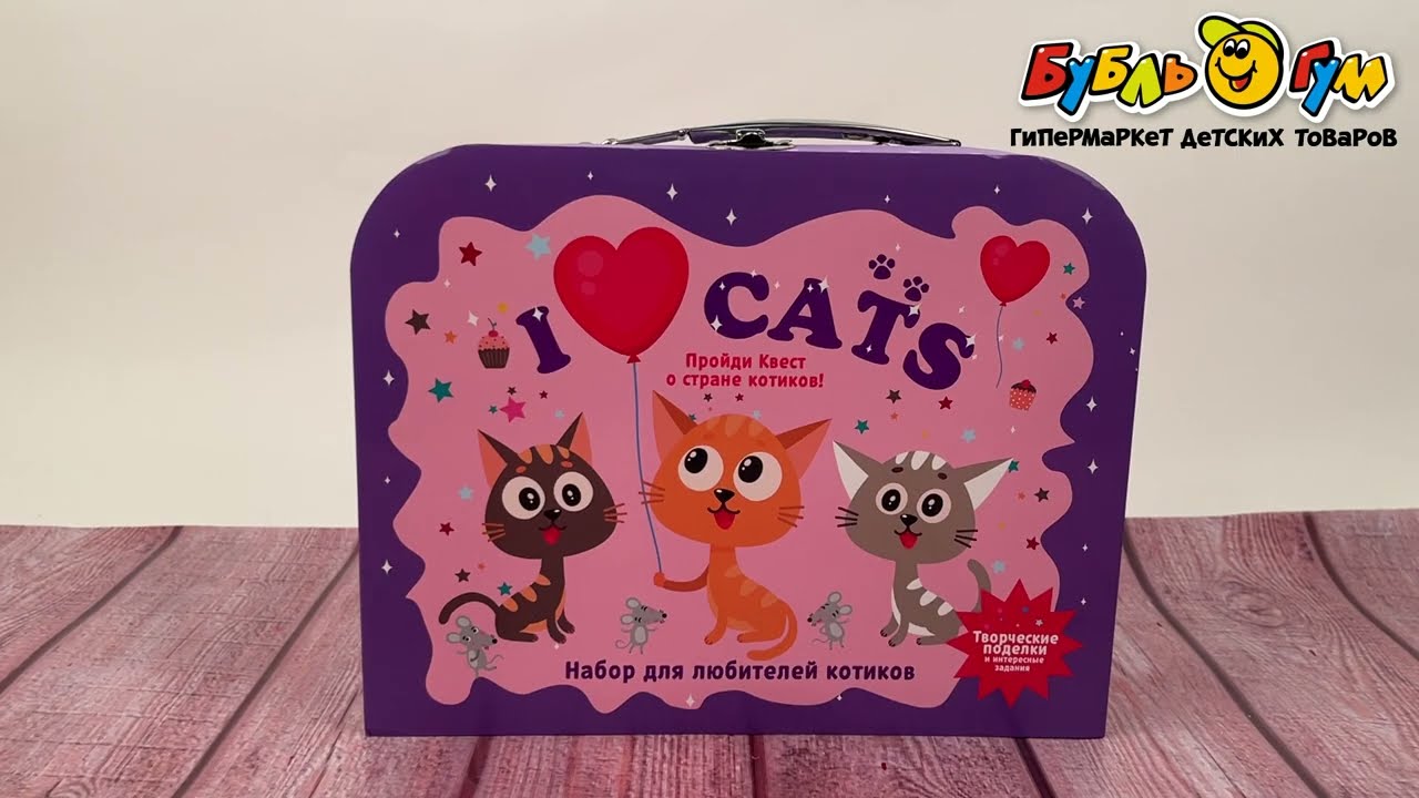 Набор Творческие поделки Я люблю котиков - видео Набор Творческие поделки Я люблю котиков - видео
