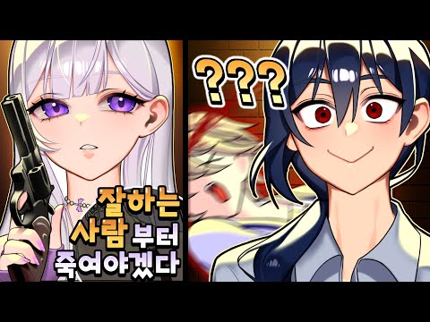 분명 내가 죽어야 하는데