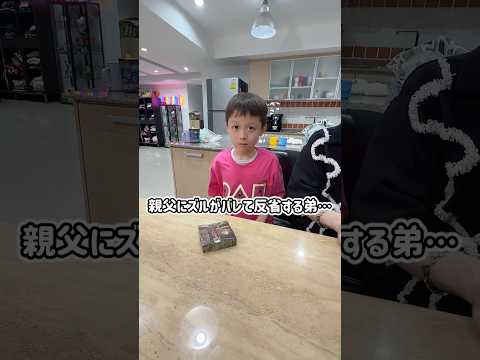 親父にズルがバレて反省する弟…😱#Shorts