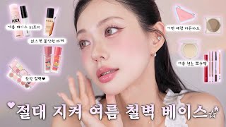 베이스 절대 안무너지는 방법👍 신상템으로 해보는 여름 청초 소프트핑크 메이크업💕(Eng)