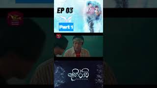 Thuhiravi (තුහිරාවී) Ep3 part 1