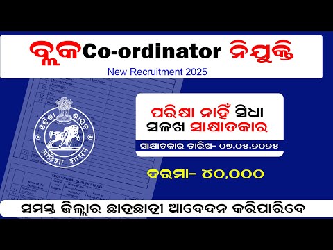 Block Level Job in odisha. Odisha Govt Latest block level job. omm update