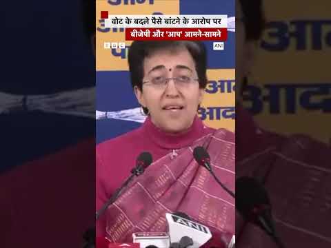 AAP का BJP पर पैसे बांटने का आरोप, क्या बोले प्रवेश वर्मा? #atishi #bjp #aap (BBC Hindi)