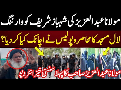 Breaking Lal Masjid Operation: Maulana Abdul Aziz's Ultimatum to Prime Minister -Exclusive interview