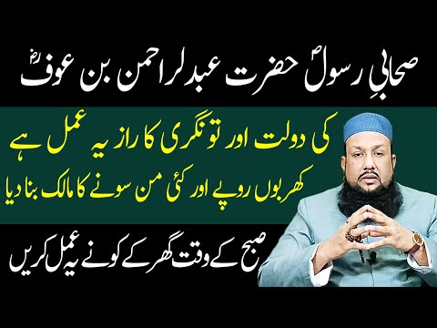 Crorepati Dolat Mand Banne Ka Wazifa | Money And Rizq Ka Wazifa | Peer Mehmood Hassan