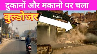 दुकानों और मकानों पर चला बुलडोजर | Varanasi Development