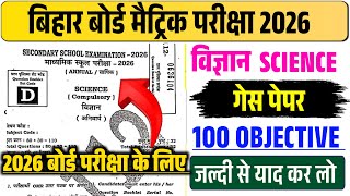 Vigyan ka Guess Objective 2026 || Class 10 Science vvi Objective || 10 Vigyan Modal Paper | #10BSEB