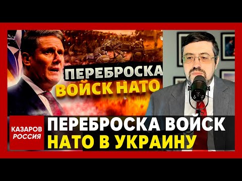 Смотреть всем. Переброска войск НАТО в Украину. Подмога ВСУ. Британия и США наносят удар по Путину