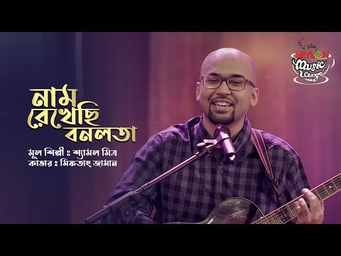 NAM REKHECHI BONOLOTA II  MIFTAH ZAMAN II SEYLON MUSIC LOUNGE