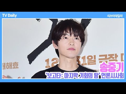 [4K] '보고타ㆍ빈센조ㆍ재벌집 막내아들ㆍ로기완' 송중기(SongJoongKi)만의 작품 선택 기준 ('보고타' 언론시사회)