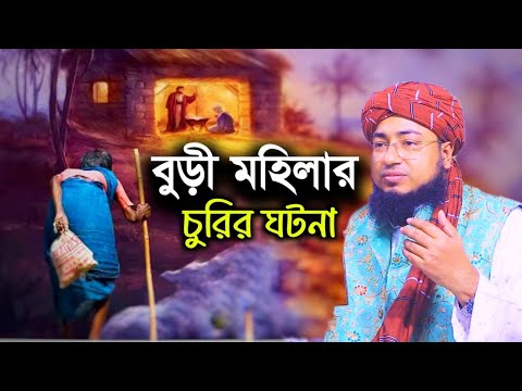 বাদশা হারুনুর রশিদ এর আমলে এক বুড়ি মহিলার চুরির ঘটনা, জহিরুল ইসলাম ফরিদী