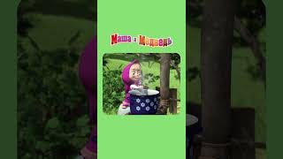 НАСТРОЕНИЕ👍 Маша и Медведь: День Варенья Masha and Bear