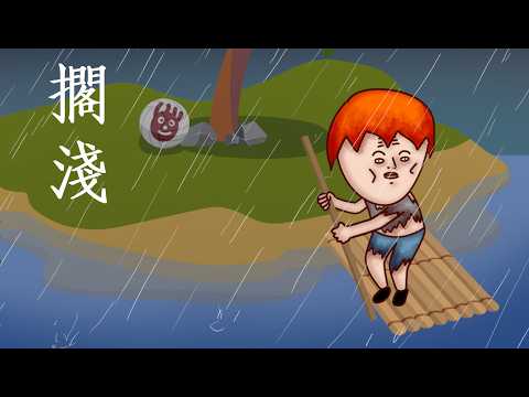 周杰倫《擱淺》Cover 【我只能永遠讀著對白，讀著我給妳的傷害】| Step Aside | 洋蔥開車歌單-3 | Onion Man