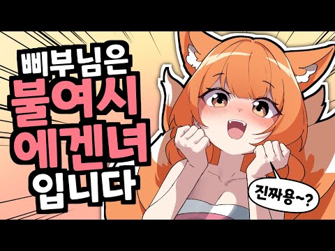 제가 불여시 에겐녀입니다🤣