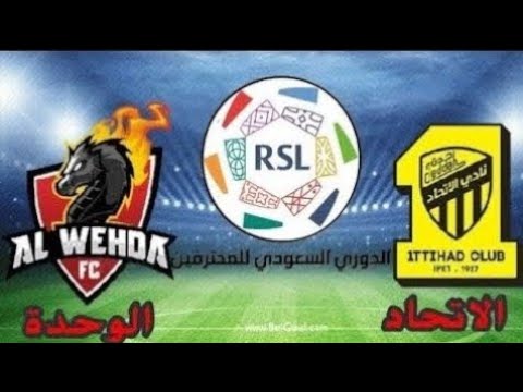 مباراة الاتحاد والوحدة اليوم في دوري روشن السعودي