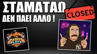 ΠΡΕΠΕΙ ΝΑ ΣΤΑΜΑΤΗΣΩ !