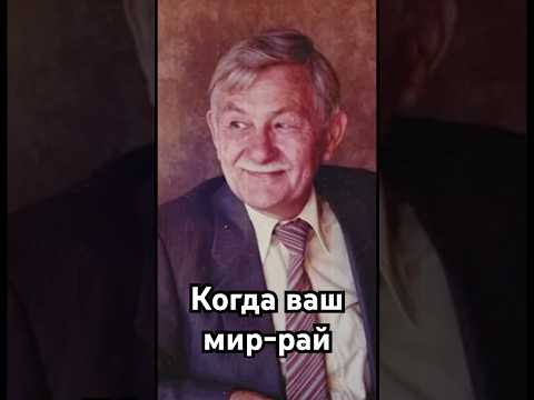 Когда ваш мир - рай #история #точносказано #history #скрытые #загадка #кино #хочуфакты #рекомендации