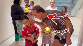 عملت مفاجإة لمستر أحمد فى مراسى & و حمزة أتطعم !!