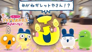 遂に本気を出してきた「たまごっちのプチプチおみせっち おまちど〜さま！」が面白すぎる