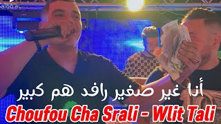 Amine Tigre 2025 - Choufou Cha Srali Wlit Tali - أنا غير صغير رافد هم كبير  