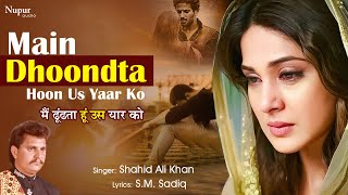 Main Dhoondta Hoon Us Yaar Ko 💔 Shahid Ali Khan😭 मैं ढूंढ़ता हूँ उस यार को  I New Hindi Sad Song