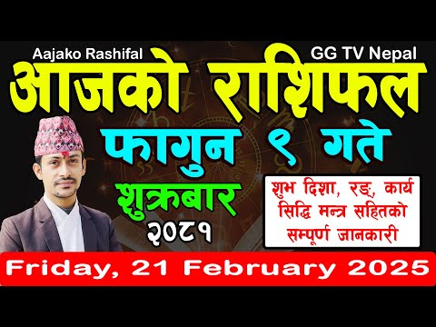 Aajako Rashifal Fagun 9 | Today's Horoscope 21 February 2025 || aajako rashifal | nepali rashifal