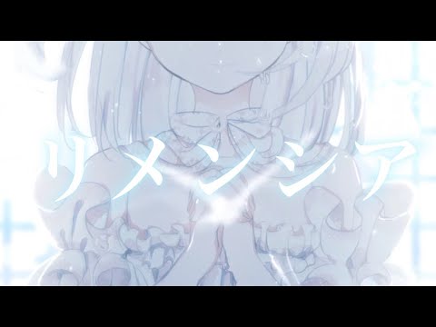 【ニコカラ】 リメンシア 【off vocal】