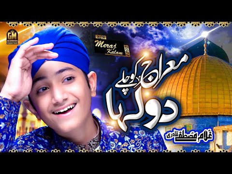 Meraj ko Chalay Dulha || Meraj Shareef Super hit kalam || Ghulam Mustafa Qadri