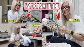 VLOG. Он меня заставил. Расхламнение. Организация. Обзор. Уборка. 