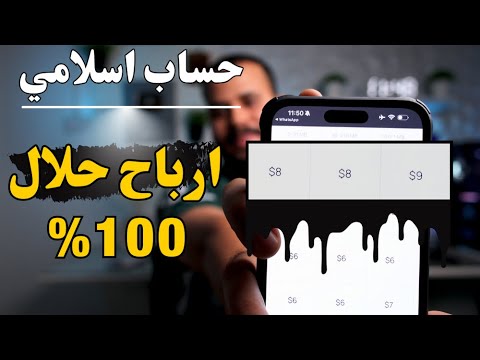 انشاء حساب اسلامي علي منصة bybit "مميزات رهيبة"