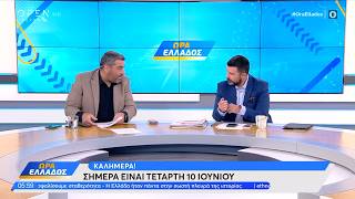 Ώρα Ελλάδος 10/06/26 | Ethnos