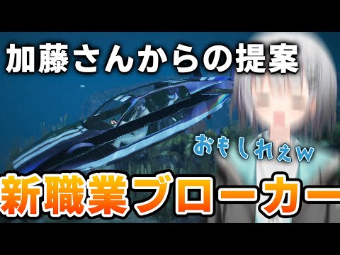 【#ストグラ】加藤圧から新しいジョブ「犯罪ブローカー」の話を聞きウキウキの白市民芳賀ノエルww/今日の秘密結社面接【切り抜き/Katoo/パカエル】