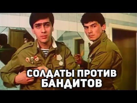 САМЫЙ ЗАХВАТЫВАЮЩИЙ СОВЕТСКИЙ БОЕВИК! "Шакалы" 1989 Боевик, криминал
