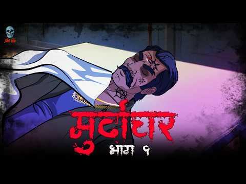 Murdaghar - मुर्दाघर | Hindi Horror Story | Bhootiya Kahani | @skulltalesofficial