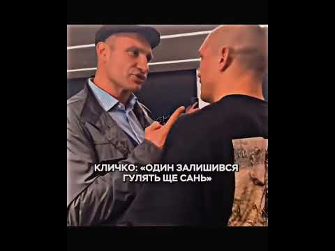 Як Володимир Кличко давав настанову Олександру УСИКУ повернути всі пояси назад #усик #кличко #бокс