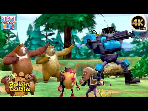 Bablu Dablu Big Magic Compilation | Boonie Bears Funny Cartoon Story | Bangla Cartoon Kids