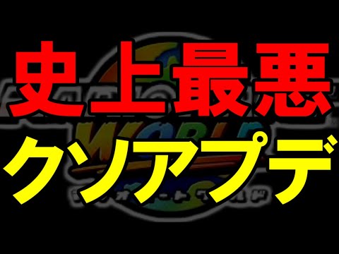 任天堂、聞け。【マリオカートワールド/Mario Kart World】