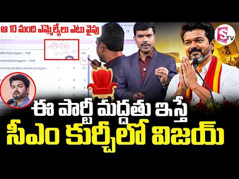 Tamil Nadu Election Results 2026 || TVK Secures 110 Seats || Thalapathy Vijay || SumanTV Vijay